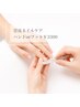 甘皮ネイルケア【ハンドorフット】¥3300