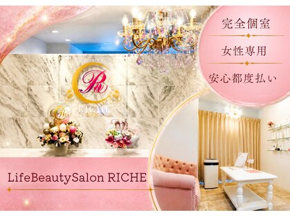 リッシュ(RICHE)の写真