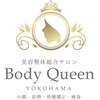 ボディクイーン 横浜店(ボディQ)のお店ロゴ