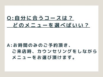 アノン(anon)/Ｑ.どのコースがいいか迷います