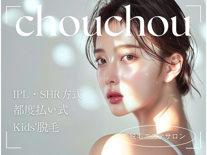シュシュ(ChouChou)の写真