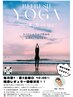 ≪金曜10：00～≫ リフレッシュヨガ45分0円（手ぶらOK）0円!マット貸し出しOK