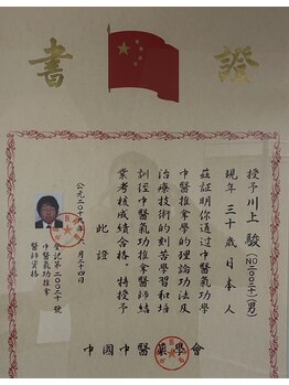 ムゲン(∞)/中国中醫氣功推拿醫師(特授)