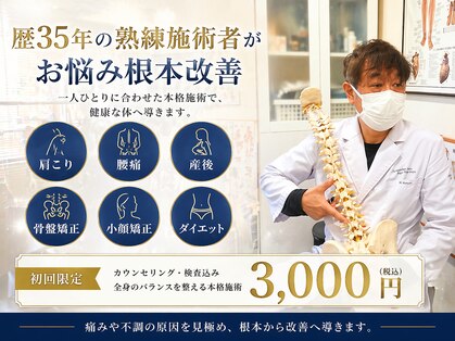 大阪梅田ピュアプロポーション 整体 カイロプラクティック院の写真