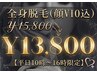 ★平日10時～16時限定★【レディース】全身脱毛(顔VIO込み)￥15800→￥13800
