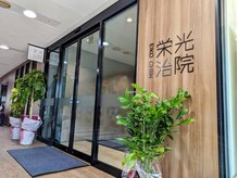 栄光治院 岡崎南院/ウッド×グリーンで彩られた外観