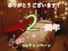 DemiCo-Relax-２周年御礼★アロマウォーターパック★全コース対象プレゼント