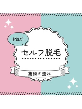 マックトレーニングスポーツジム/セルフ脱毛