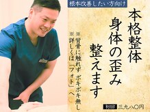 整体院ビーイング(整体院BEING)