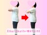 【今月5名様限定】　ー１Kgからー３ｋｇダイエットカウンセリングのみ￥1980