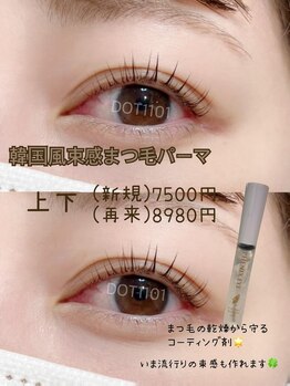 ドットイチイチマルイチ 銀座店(DOT1101)/上下まつ毛パーマ