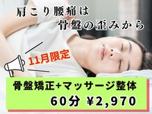 上本町骨盤整体院グッド