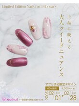 はあとねいる 八事店/2月公式アプリ限定デザイン