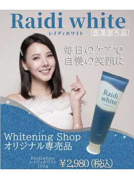 ホワイトニングショップ 日進店/白く、美しく、健やかな口元へ