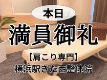 横浜駅きた西整体院