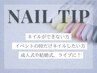 ネイルができない方の為の【ネイルチップオーダー】¥7,700~