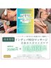 再来用＜9月キャンペーン＞インディバ90分お好みケア【3500円OFF】15500円 