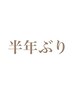 【半年空いた方】ネイル付替オフ無料※メニュー追加ボタンを押して下さい