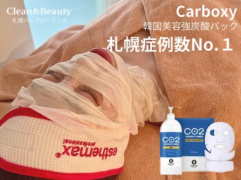 クリーンアンドビューティ 札幌(Clean&Beauty)/韓国美容強炭酸パックで肌管理も