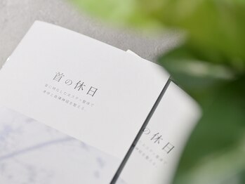 首の休日/10.身体の状態をまとめた冊子