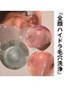 顔全体の毛穴洗浄【混合肌改善】べたつき/ザラつき/乾燥肌/毛穴黒ずみ◎
