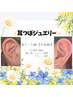 【先着3名様】¥2,200☆大人気耳つぼジュエリー♪各コース6粒【片耳3粒】