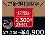 11月限定クーポン！【ご新規様限定♪】60分コース¥7200→¥4900