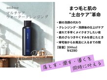 マシェリ ヴィヴィ(macheri vivie)/omeme ウォータークレンジング