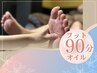 【男性人気♪】極上ドライヘッドスパ60分&フットオイル30分計90分