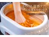  【ハンド/フットOK】ガサガサ→うる艶♪パラフィンパック30分お試し ¥3,300