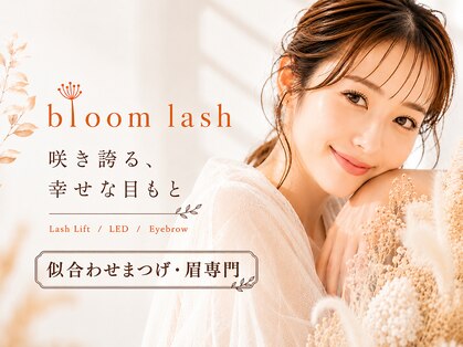 まつげエクステ専門サロン ブルームラッシュ(bloom lash)の写真