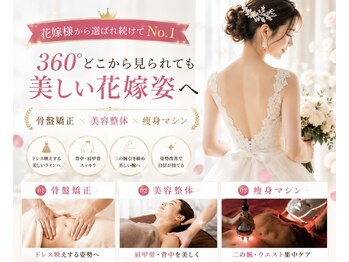 ビルーチェ(美LUCE)の写真/【人気No.1】人生で一番見られる、肩甲骨・鎖骨・くびれ映える上品な引き締めBODY★前撮り・挙式前日OK◎
