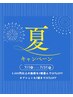 [サマーキャンペーン] 無料カウンセリングクーポン ￥0
