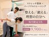 【10月限定3名】ストレッチ整体×トレーニング 90分コース￥9,900 ＠名古屋栄