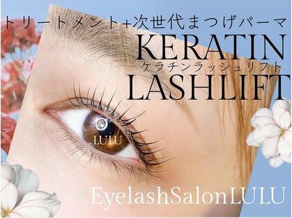 アイラッシュサロン ルル(Eyelash Salon LULU)の写真