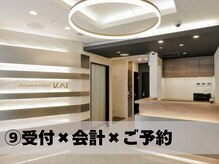整骨院カイ 三宮(KAI)/会計