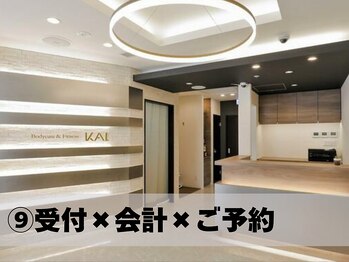 整骨院カイ 三宮(KAI)/会計