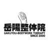 岳陽整体院のお店ロゴ