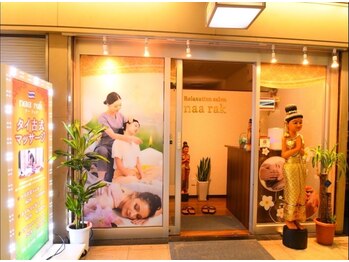 ナーラック(naa rak)