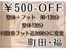 【一周年記念キャンペーン延長中】平日限定　※他の割引と併用不可　　　