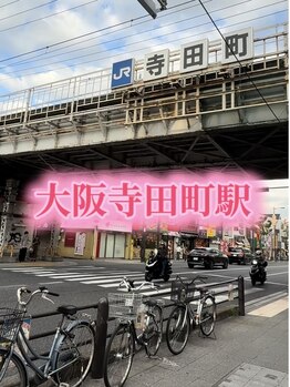 美楽/寺田町駅北口に出ます