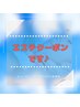 迷っちゃう選べるエステ♪こっそり垢抜けしよ！全員￥8,500