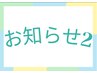 ◇お知らせ◇ 脱毛メニューについて