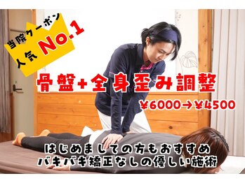 ポイント(Point)の写真/【結果重視の全身歪み調整&骨盤矯正】骨盤の歪み/腰のつらさ/姿勢改善/女性特有のお悩みに！美姿勢を実現◎