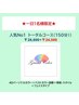 【一日1名様限定：トータル診断】カラー＋骨格＋顔診断￥33,000→24,500に