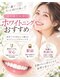 ノビシロホワイトニング(nobi-SHIROホワイトニング)の写真/ホワイトニング初めての方が8割◎歯科提携で知識豊富スタッフにお任せください♪手軽なお試し3500円!