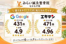 みらい鍼灸整骨院 なかもず院