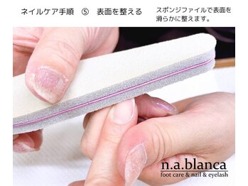 エヌエーブランカ 東白楽店(n.a.blanca)/ジェル前ネイルケア手順 5
