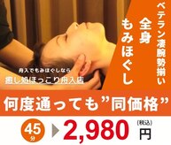 癒し処 ほっこり 舟入店