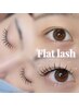 【何回でも使える】　フラットラッシュ　（マツエク）120本